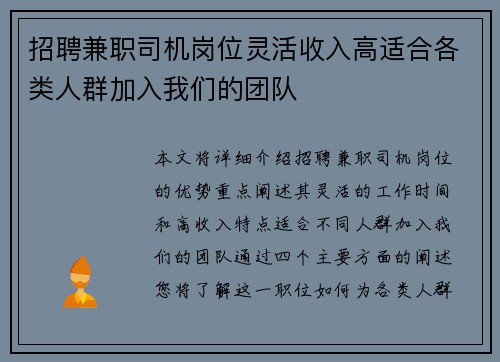 招聘兼职司机岗位灵活收入高适合各类人群加入我们的团队