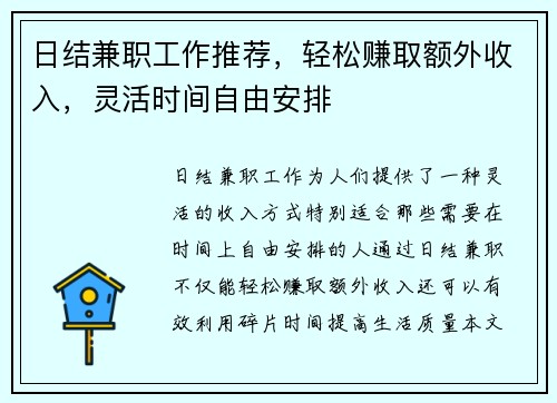 日结兼职工作推荐，轻松赚取额外收入，灵活时间自由安排