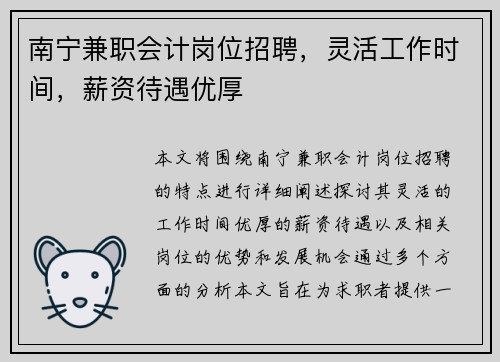 南宁兼职会计岗位招聘，灵活工作时间，薪资待遇优厚