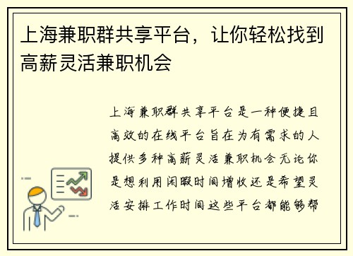 上海兼职群共享平台，让你轻松找到高薪灵活兼职机会