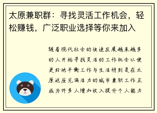 太原兼职群：寻找灵活工作机会，轻松赚钱，广泛职业选择等你来加入