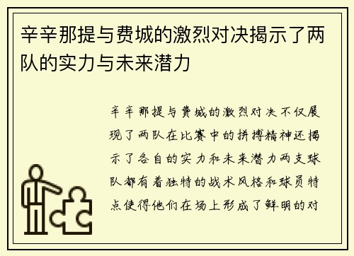辛辛那提与费城的激烈对决揭示了两队的实力与未来潜力