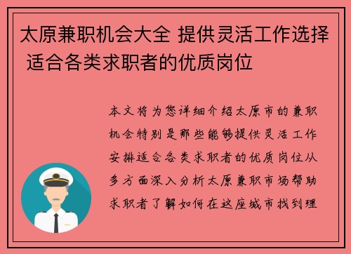 太原兼职机会大全 提供灵活工作选择 适合各类求职者的优质岗位