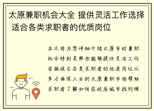 太原兼职机会大全 提供灵活工作选择 适合各类求职者的优质岗位
