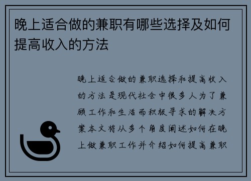 晚上适合做的兼职有哪些选择及如何提高收入的方法