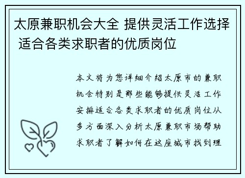 太原兼职机会大全 提供灵活工作选择 适合各类求职者的优质岗位