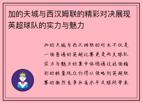 加的夫城与西汉姆联的精彩对决展现英超球队的实力与魅力