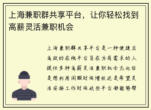 上海兼职群共享平台，让你轻松找到高薪灵活兼职机会