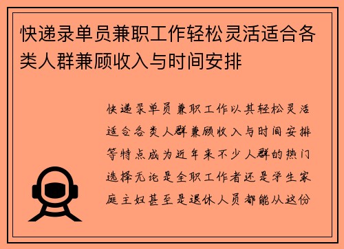 快递录单员兼职工作轻松灵活适合各类人群兼顾收入与时间安排
