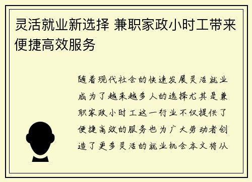 灵活就业新选择 兼职家政小时工带来便捷高效服务