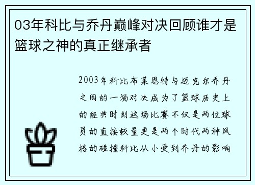 03年科比与乔丹巅峰对决回顾谁才是篮球之神的真正继承者