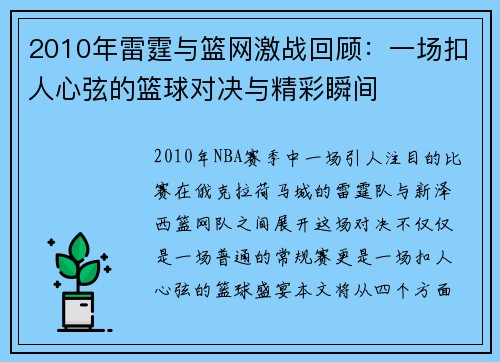2010年雷霆与篮网激战回顾：一场扣人心弦的篮球对决与精彩瞬间