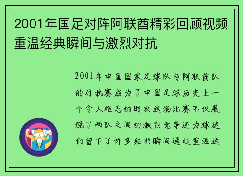 2001年国足对阵阿联酋精彩回顾视频重温经典瞬间与激烈对抗