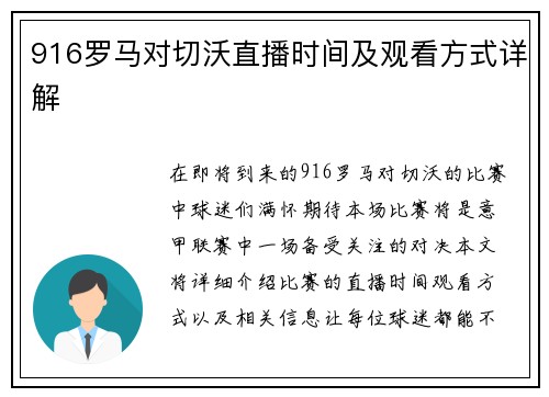 916罗马对切沃直播时间及观看方式详解