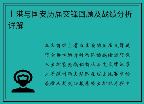 上港与国安历届交锋回顾及战绩分析详解