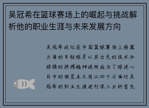 吴冠希在篮球赛场上的崛起与挑战解析他的职业生涯与未来发展方向
