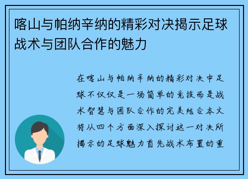 喀山与帕纳辛纳的精彩对决揭示足球战术与团队合作的魅力