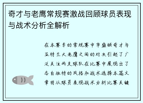 奇才与老鹰常规赛激战回顾球员表现与战术分析全解析