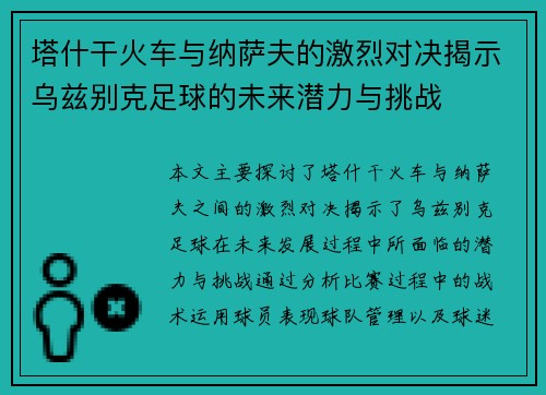 塔什干火车与纳萨夫的激烈对决揭示乌兹别克足球的未来潜力与挑战