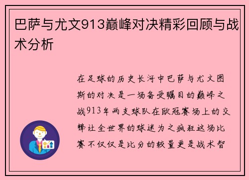 巴萨与尤文913巅峰对决精彩回顾与战术分析