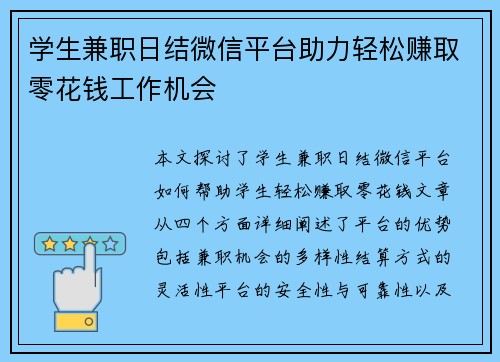学生兼职日结微信平台助力轻松赚取零花钱工作机会
