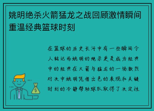 姚明绝杀火箭猛龙之战回顾激情瞬间重温经典篮球时刻