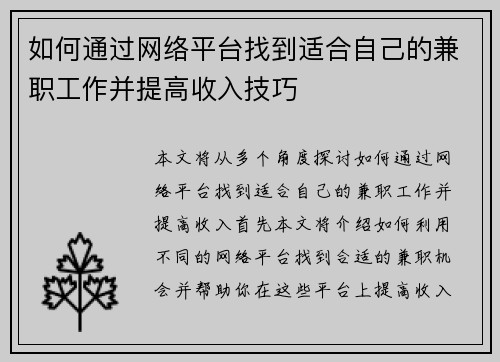 如何通过网络平台找到适合自己的兼职工作并提高收入技巧