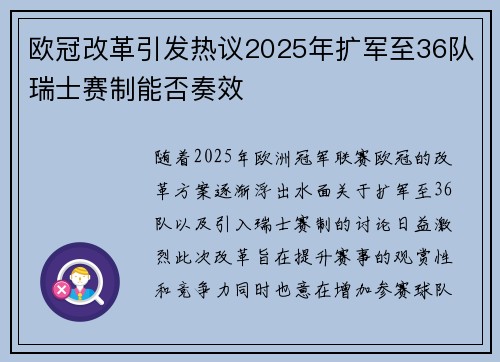 欧冠改革引发热议2025年扩军至36队瑞士赛制能否奏效
