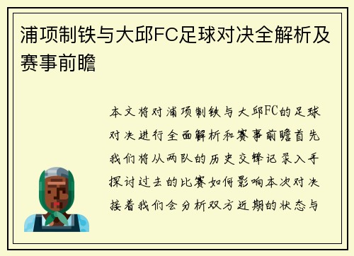浦项制铁与大邱FC足球对决全解析及赛事前瞻