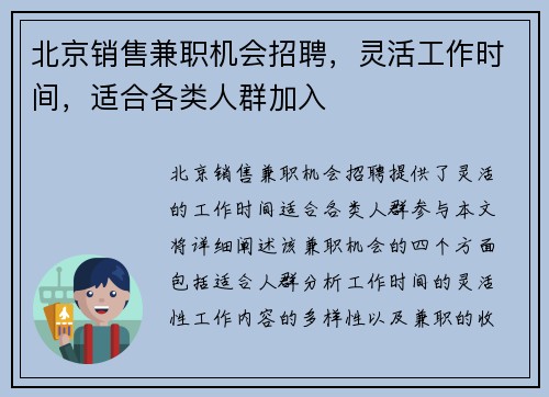 北京销售兼职机会招聘，灵活工作时间，适合各类人群加入