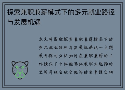 探索兼职兼薪模式下的多元就业路径与发展机遇