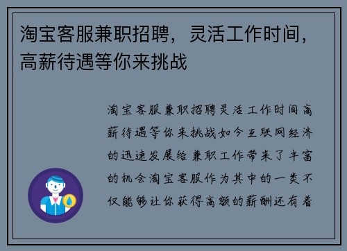 淘宝客服兼职招聘，灵活工作时间，高薪待遇等你来挑战