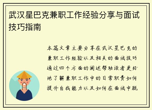 武汉星巴克兼职工作经验分享与面试技巧指南