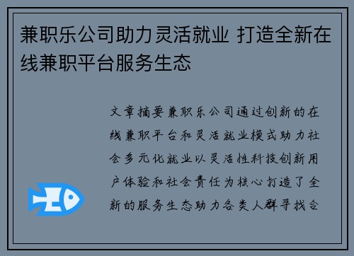 兼职乐公司助力灵活就业 打造全新在线兼职平台服务生态
