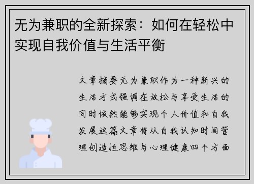 无为兼职的全新探索：如何在轻松中实现自我价值与生活平衡