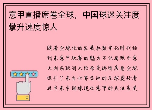 意甲直播席卷全球，中国球迷关注度攀升速度惊人