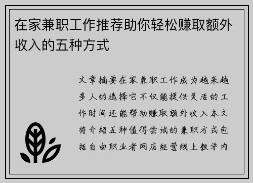 在家兼职工作推荐助你轻松赚取额外收入的五种方式