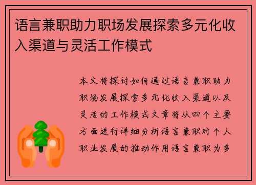 语言兼职助力职场发展探索多元化收入渠道与灵活工作模式