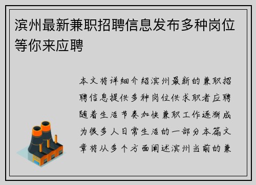 滨州最新兼职招聘信息发布多种岗位等你来应聘