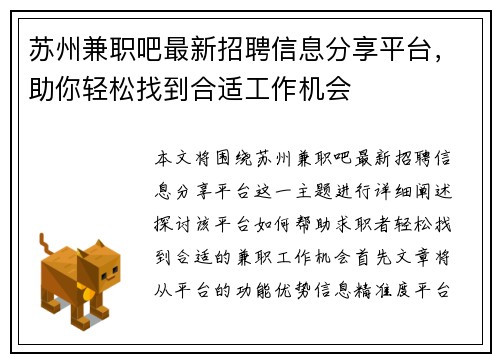 苏州兼职吧最新招聘信息分享平台，助你轻松找到合适工作机会