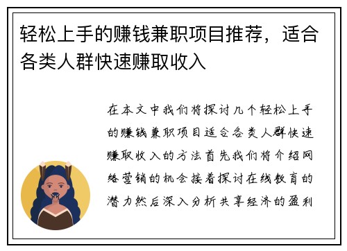 轻松上手的赚钱兼职项目推荐，适合各类人群快速赚取收入