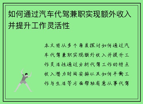 如何通过汽车代驾兼职实现额外收入并提升工作灵活性