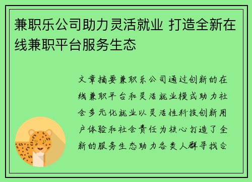 兼职乐公司助力灵活就业 打造全新在线兼职平台服务生态
