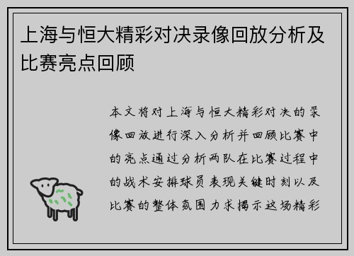 上海与恒大精彩对决录像回放分析及比赛亮点回顾
