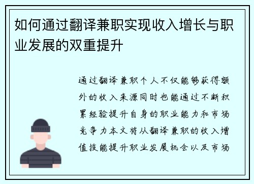 如何通过翻译兼职实现收入增长与职业发展的双重提升