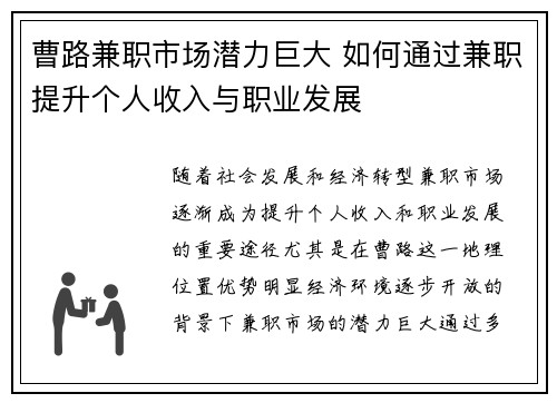 曹路兼职市场潜力巨大 如何通过兼职提升个人收入与职业发展