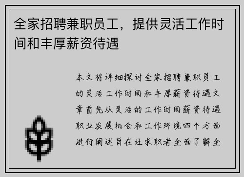 全家招聘兼职员工，提供灵活工作时间和丰厚薪资待遇