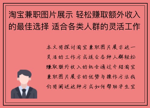 淘宝兼职图片展示 轻松赚取额外收入的最佳选择 适合各类人群的灵活工作方式