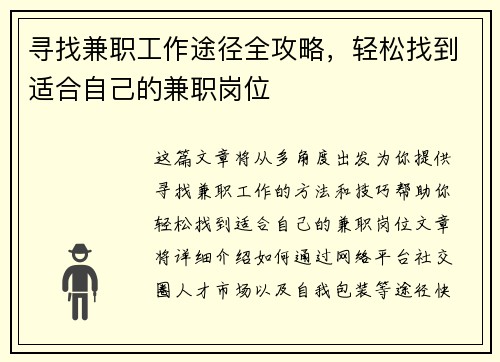 寻找兼职工作途径全攻略，轻松找到适合自己的兼职岗位