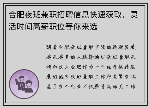 合肥夜班兼职招聘信息快速获取，灵活时间高薪职位等你来选
